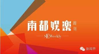 南都娱乐 招聘,开启娱乐行业新篇章，等你加入！