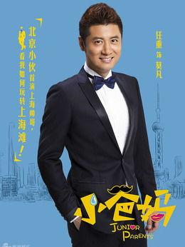 小爸妈演员表玛丽,温情演绎母爱光辉